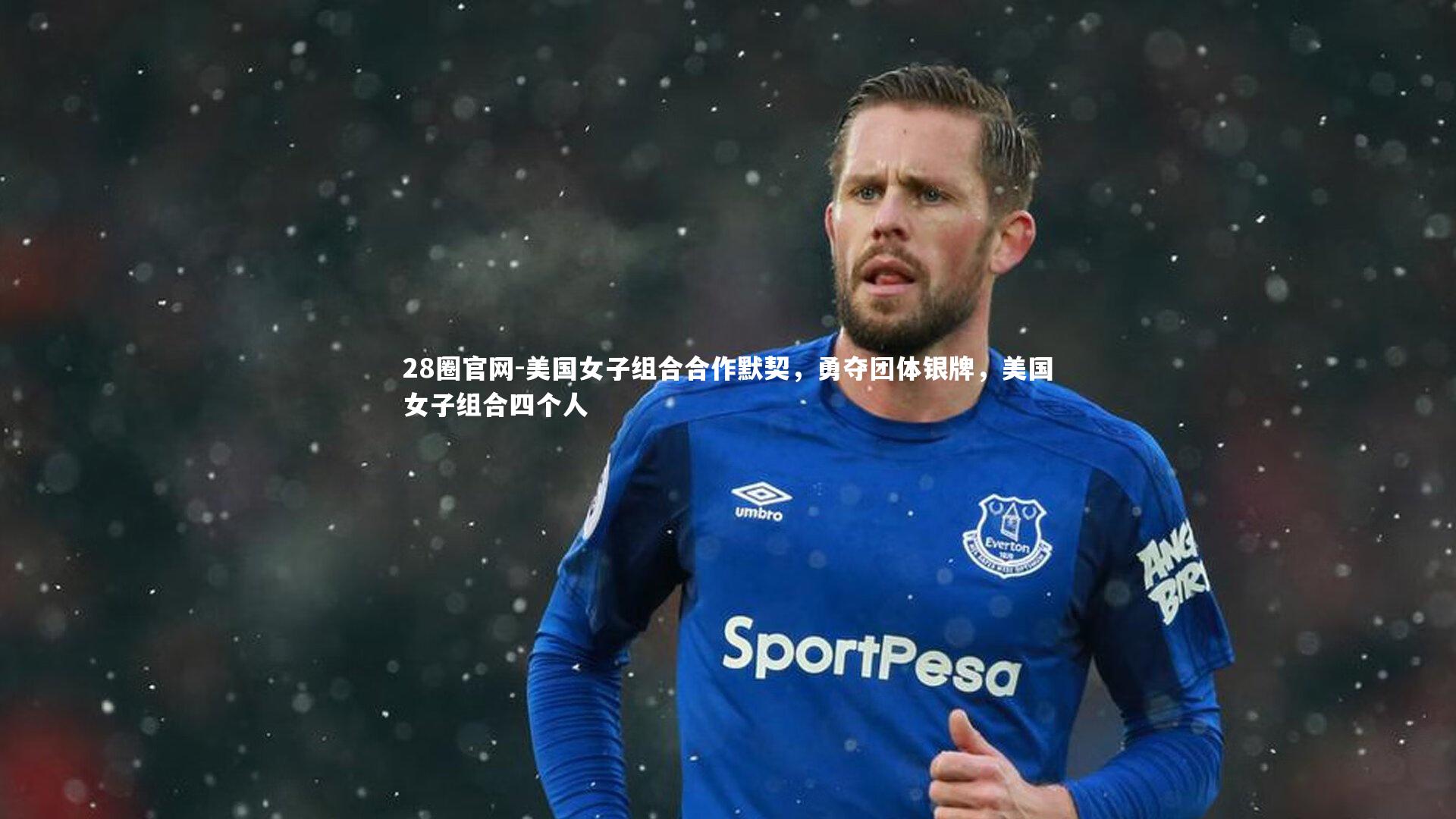 美国女子组合合作默契，勇夺团体银牌，美国女子组合四个人