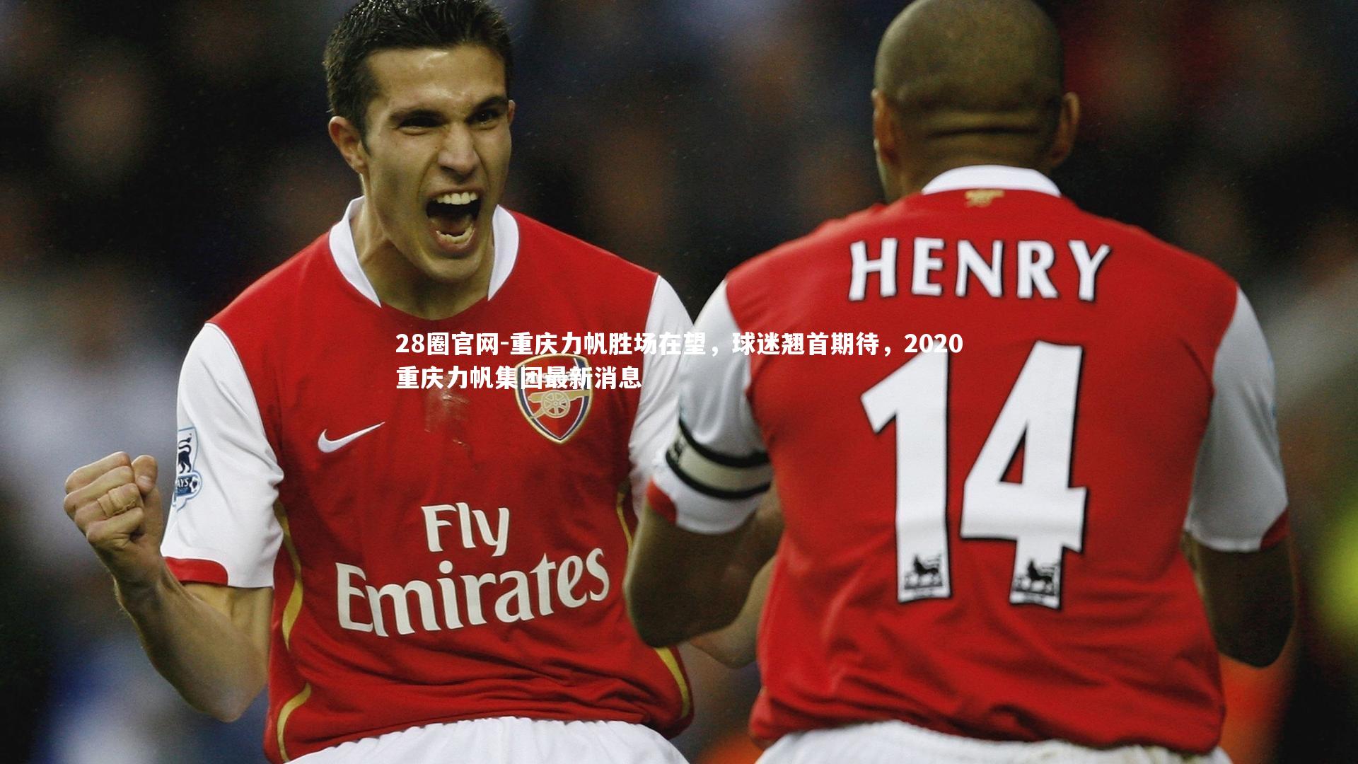 重庆力帆胜场在望，球迷翘首期待，2020重庆力帆集团最新消息