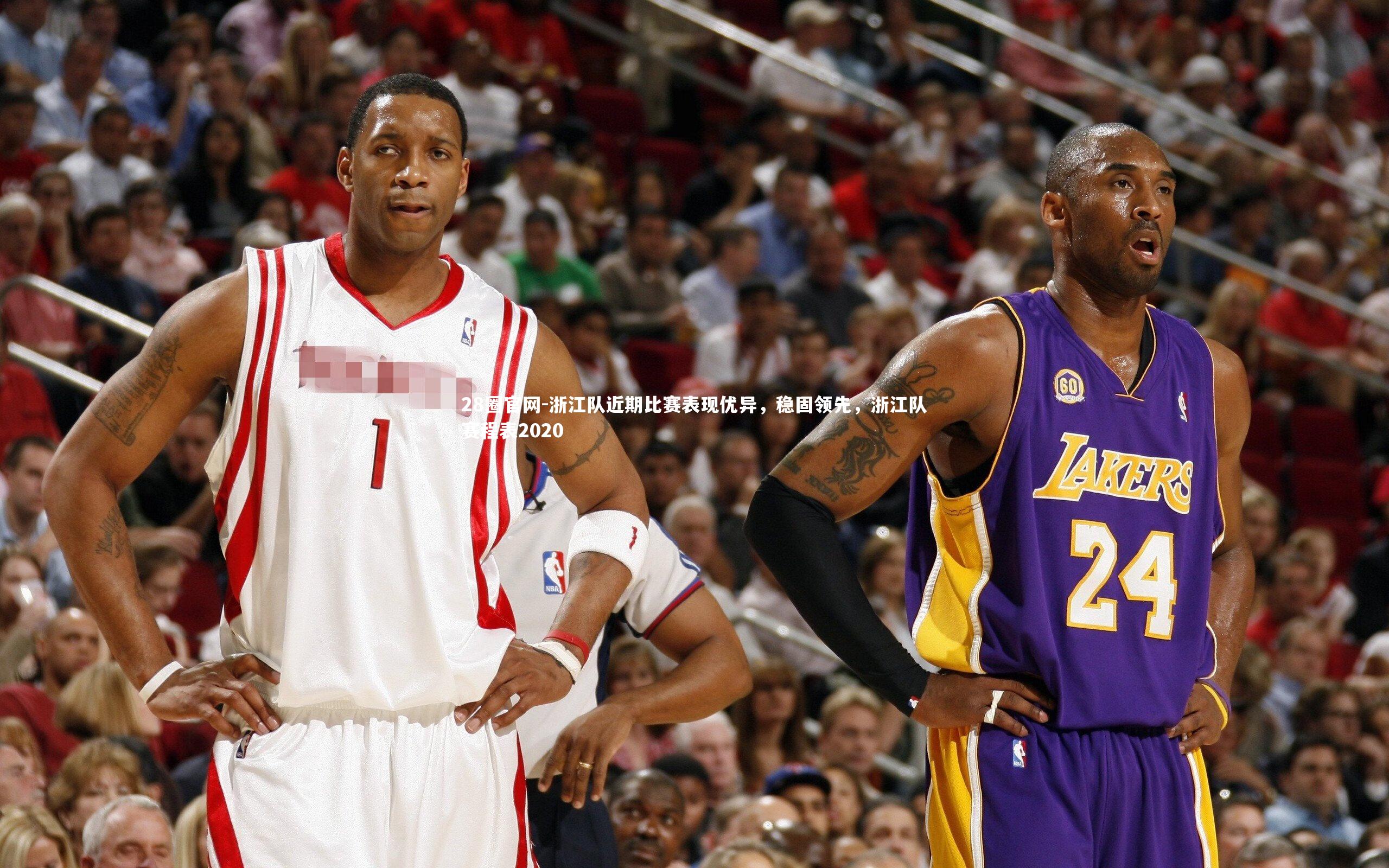 浙江队近期比赛表现优异，稳固领先，浙江队赛程表2020