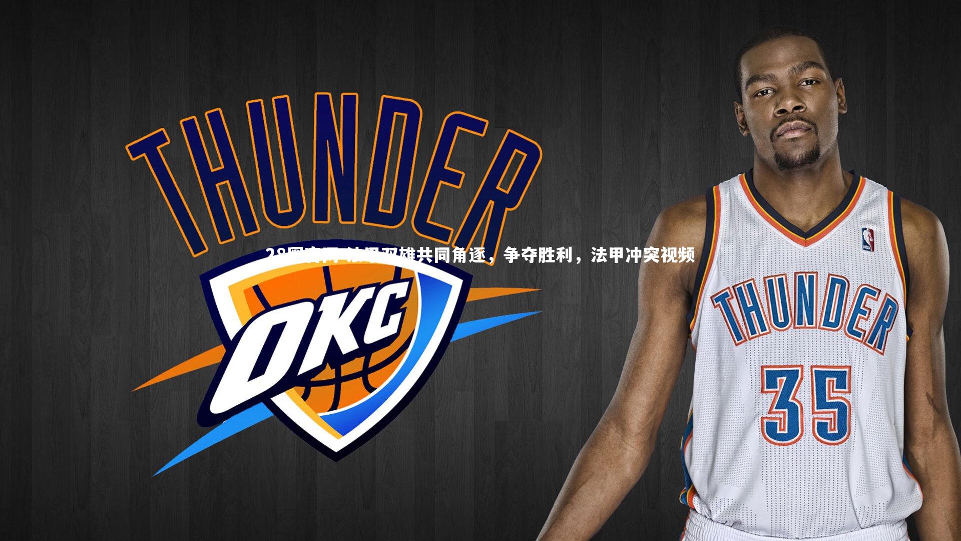 法甲双雄共同角逐，争夺胜利，法甲冲突视频