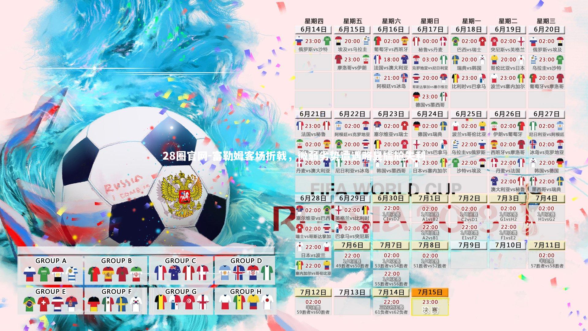 28圈官网-富勒姆客场折戟，微弱劣势遭遇略显尴尬失利